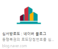 심서방로또블로그