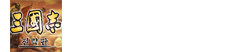 삼국지전략판 덱 조합기 시즌7